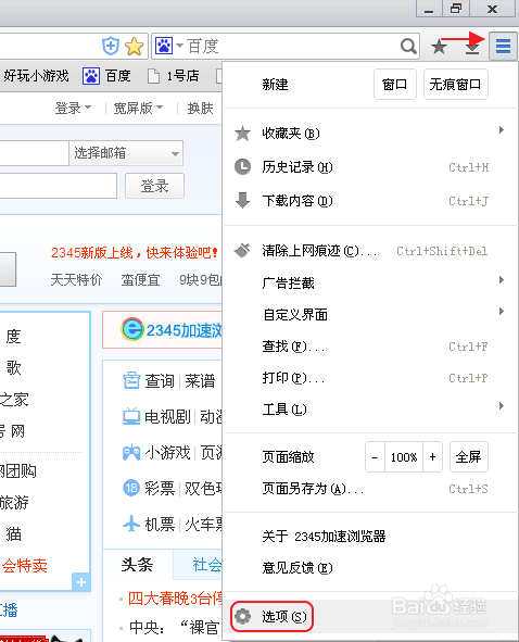 2345浏览器官方版使用方法8