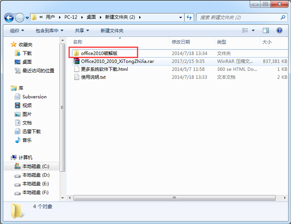 Office2010正式版截图