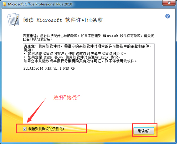 Office2010正式版截图
