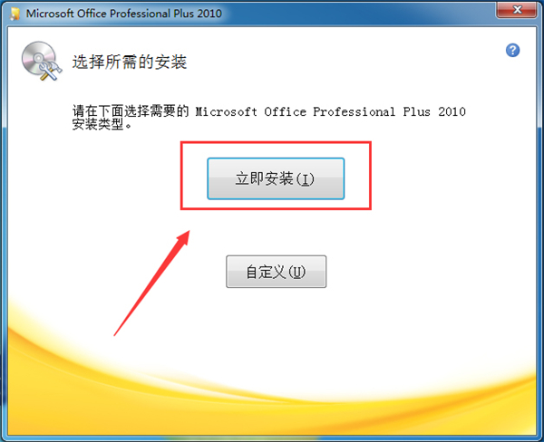 Office2010正式版截图