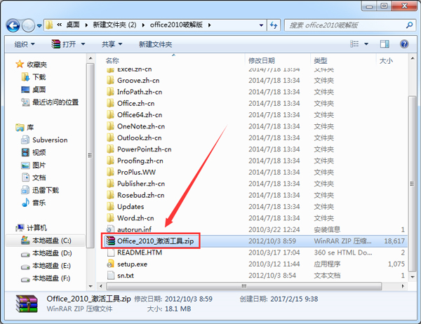 Office2010正式版截图