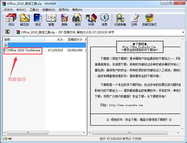 Office2010正式版截图
