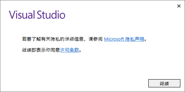 VS2017官方版截图