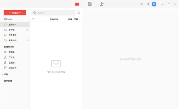 阿里邮箱截图1