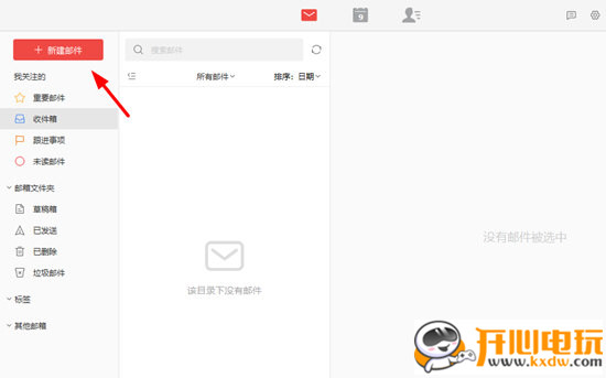 阿里邮箱使用方法3