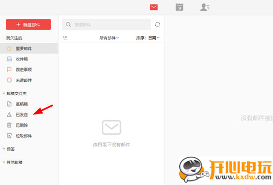 阿里邮箱使用方法5