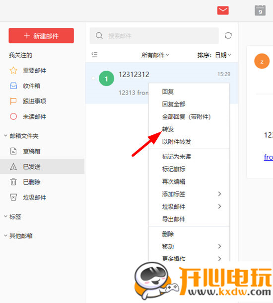 阿里邮箱使用方法8