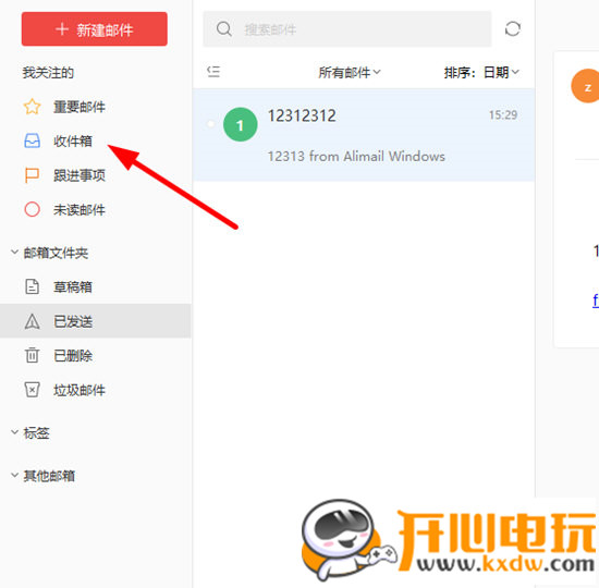 阿里邮箱使用方法9
