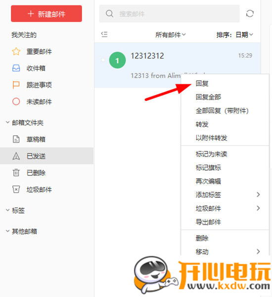 阿里邮箱使用方法10