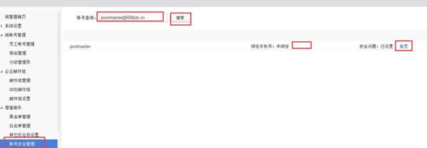 阿里邮箱常见问题2