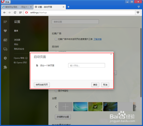 Opera浏览器官方版常见问题3