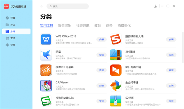 【华为应用市场PC版】华为应用市场客户端下载 v2.1.2 官方电脑版