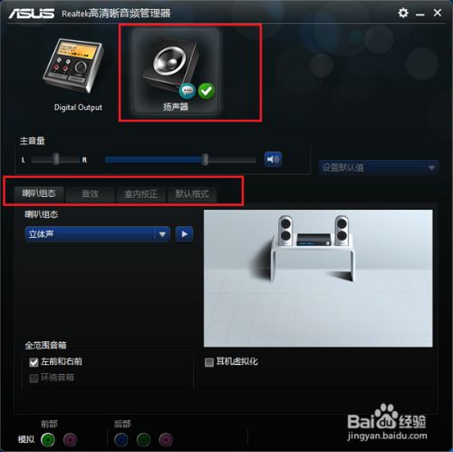 realtek高清晰音频管理器win10下载