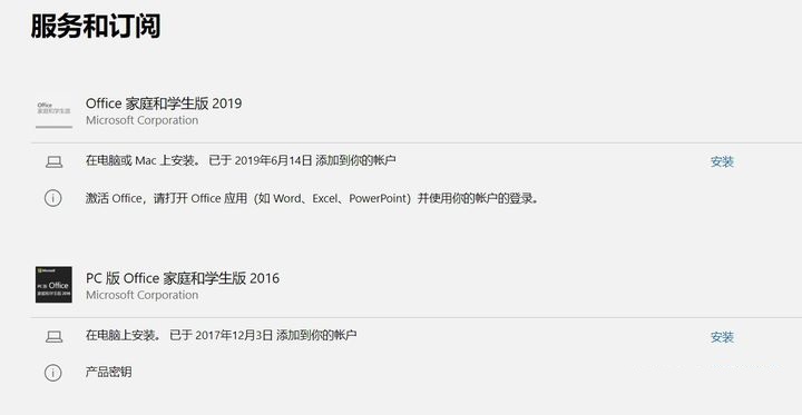 office2016永久激活版
