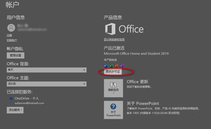 office2016永久激活版
