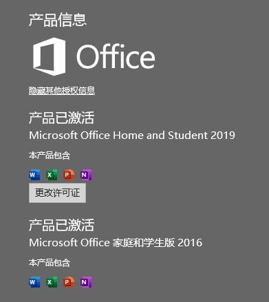 office2016永久激活版