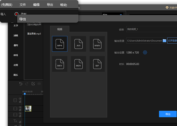 【迅捷视频剪辑软件激活版】迅捷视频剪辑软件下载 v1.9.0.1 永久免费版