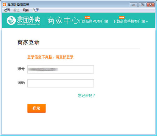 【美团外卖商家版PC版下载】美团外卖商家版电脑版 v4.16.0 官方版