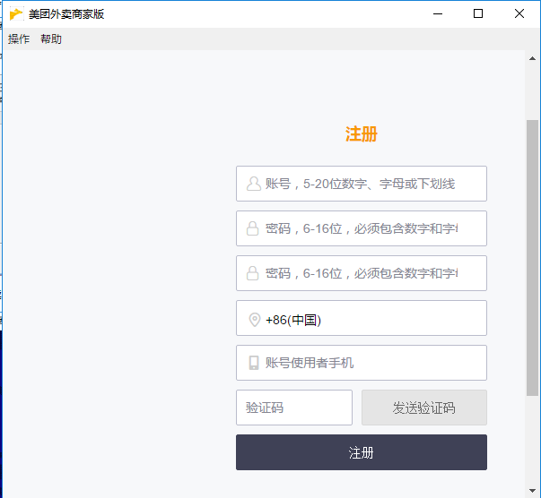 美团外卖商家版PC版