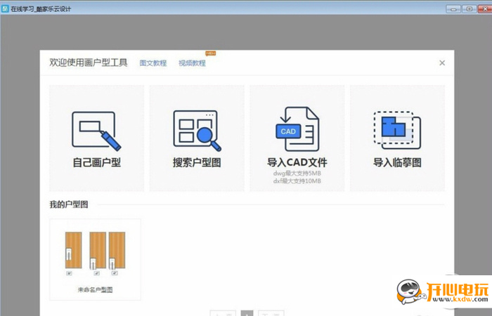 酷家乐个人免费版