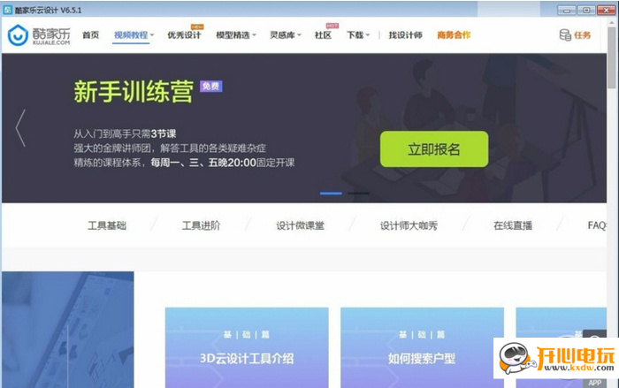 酷家乐个人免费版