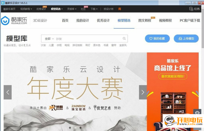 酷家乐个人免费版