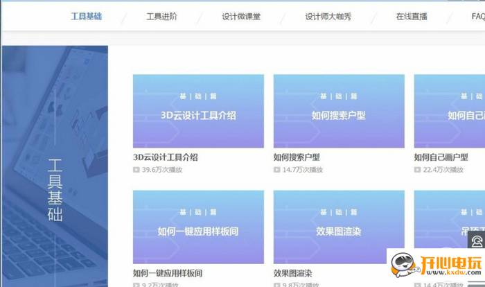 酷家乐个人免费版
