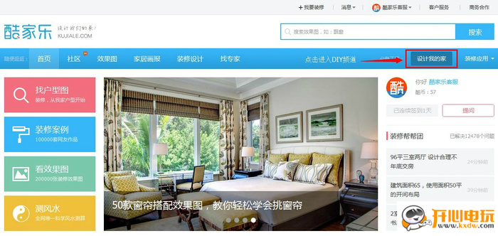 酷家乐个人免费版