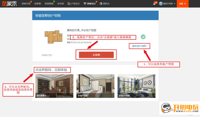酷家乐个人免费版