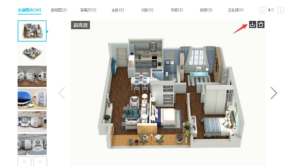 酷家乐个人免费版