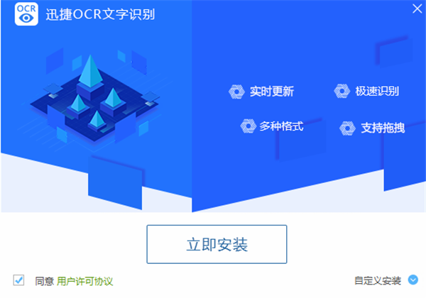 迅捷文字识别电脑版安装教程1