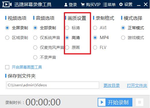 迅捷屏幕录像工具截图