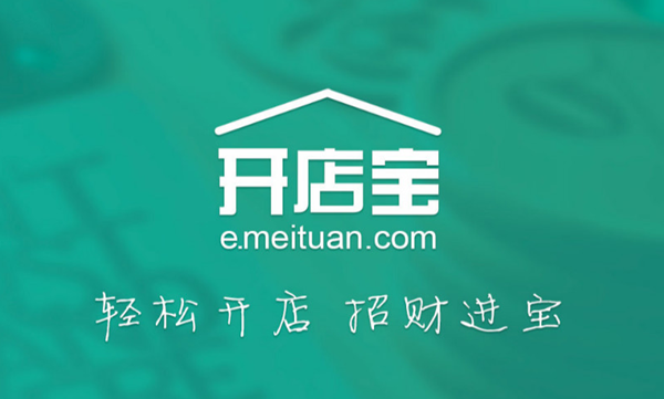 【美团开店宝商家电脑版下载】美团开店宝商家版 v9.3.3 官方版