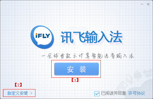 讯飞语音输入法绿色版