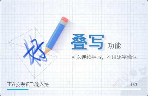 讯飞语音输入法绿色版