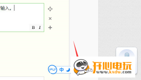 讯飞语音输入法绿色版