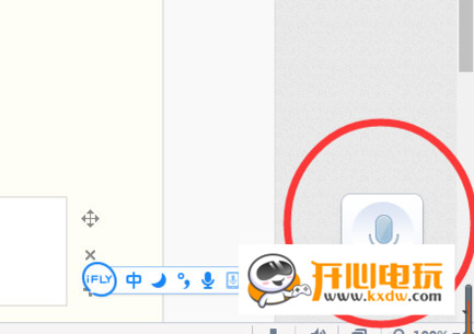 讯飞语音输入法绿色版