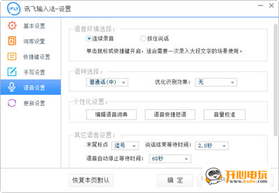 讯飞语音输入法绿色版