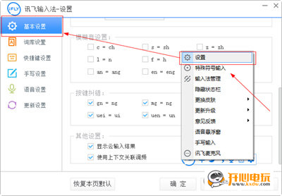 讯飞语音输入法绿色版