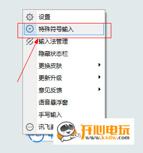 讯飞语音输入法绿色版