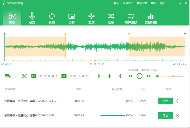 【QVE音频剪辑VIP激活版下载】QVE音频剪辑免费版 v1.4.6 官方激活版（含分享）