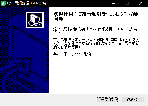 QVE音频剪辑VIP破解版安装教程截图2