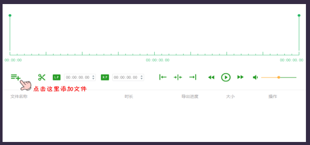 QVE音频剪辑VIP破解版使用教程截图1