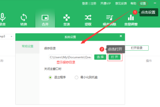 QVE音频剪辑VIP破解版音频无法合并解决办法截图1