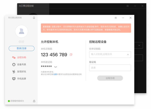 【X向日葵下载】X向日葵客户端 v12.0.1 官方电脑版
