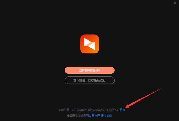 X向日葵安装教程截图2