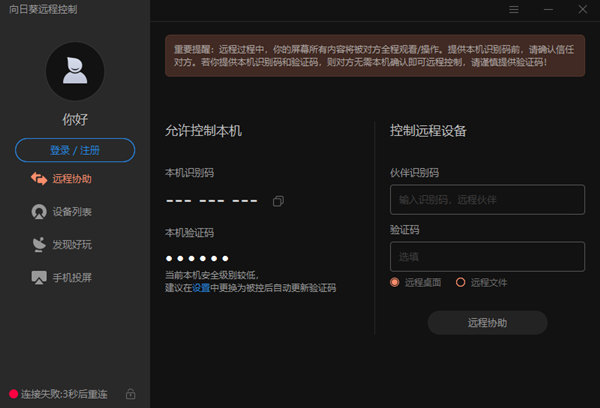 X向日葵安装教程截图4