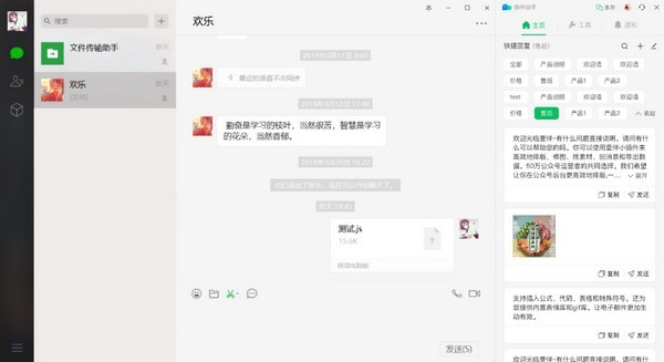 【微伴助手免费版下载】微伴助手电脑版 v0.1.11 官方版