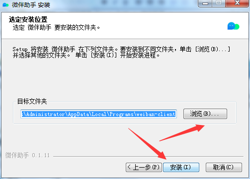 微伴助手免费版