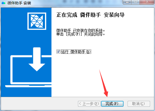 微伴助手免费版